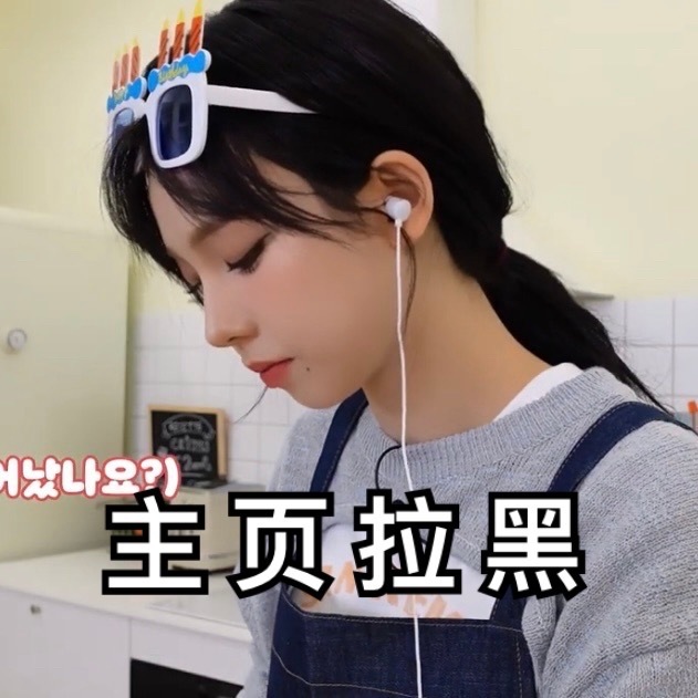 #柳智敏[超话]#【主页拉黑】 