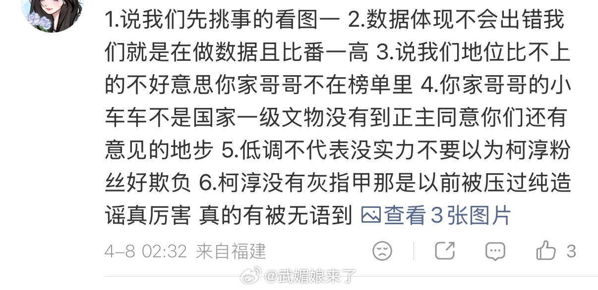柯淳骑了一下毕雯珺的滑板车毕雯珺粉丝不仅骂人还造谣他有灰指甲