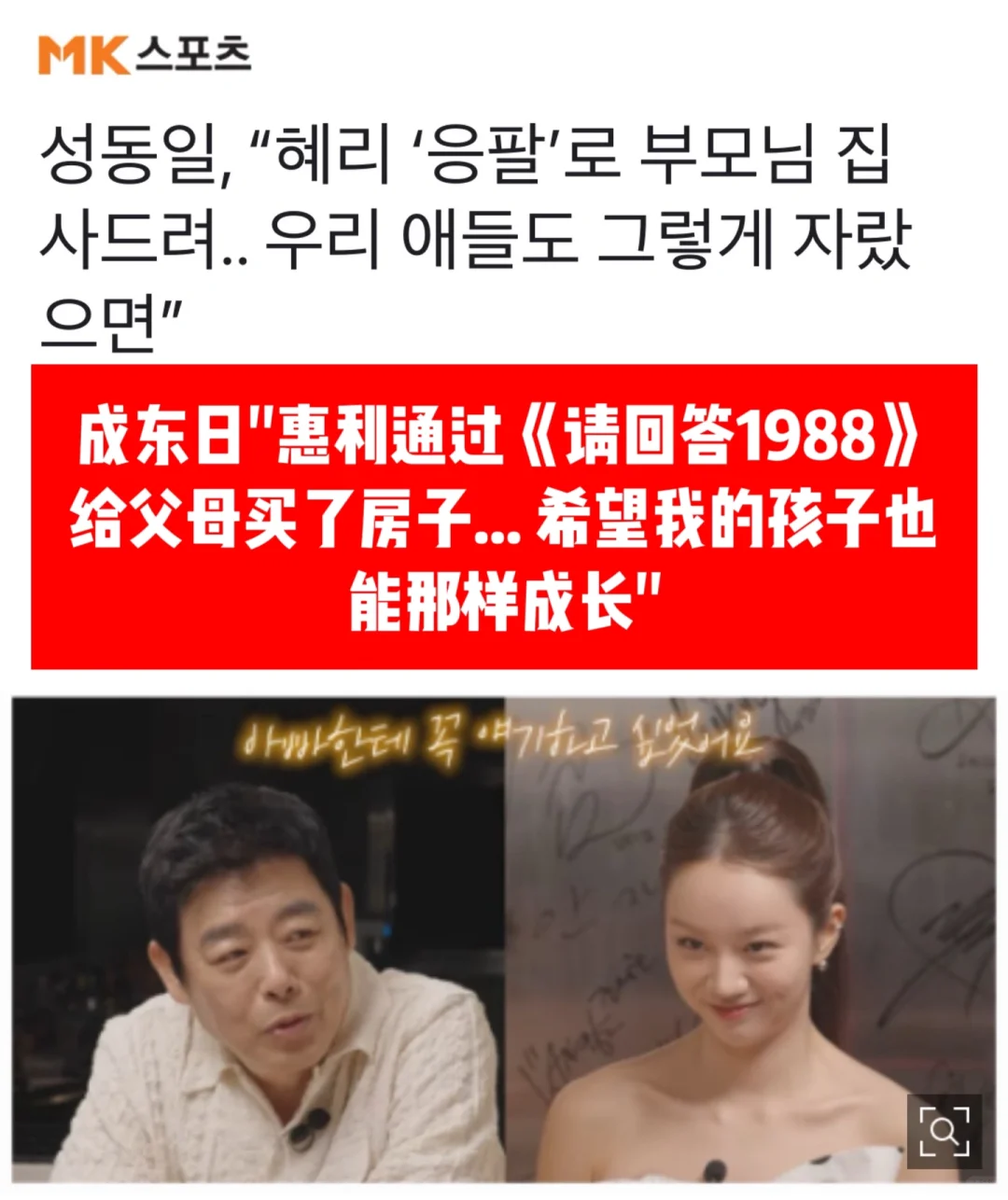 🔥 成东日，