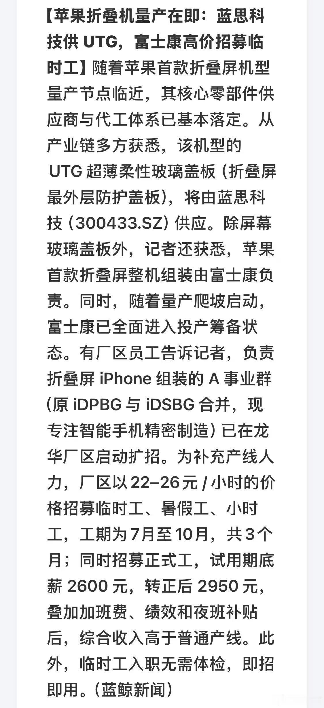 富士康为苹果折叠屏抢工苹果折叠机即将量产有人说为什么印度曝光了iPhone 18
