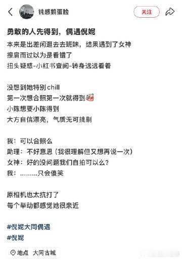 粉丝偶遇倪妮还一起自拍了是谁羡慕了，粉丝出差不仅偶遇了倪妮，提议合照的时候虽然被