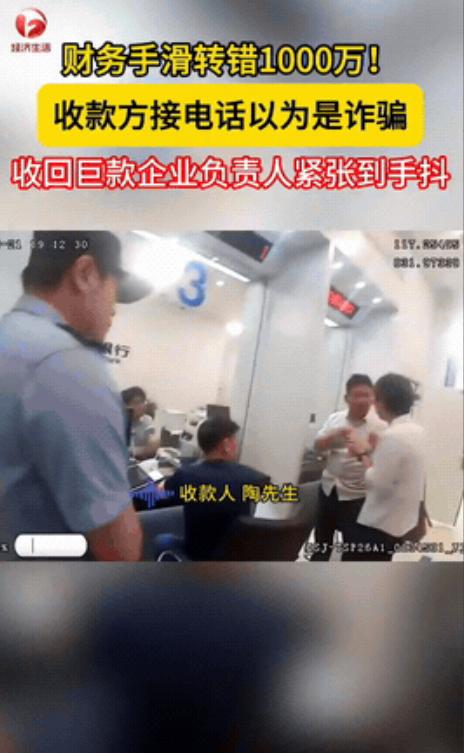 简直就是天降横财！近日，安徽肥西一公司财务手滑错将1000万巨款转至他人账户。不