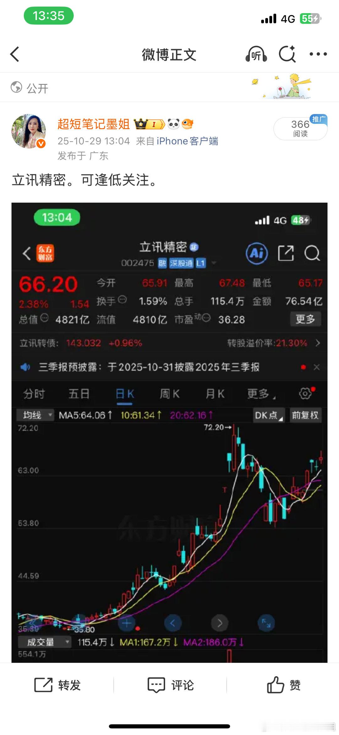 立讯精密，他带着大长腿来了。大家想要大长腿的来锅888 ​​​
