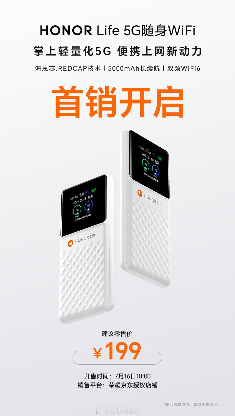 HONOR Life 新推出了一个5G随身WiFi，基于华为海思平台打造，500