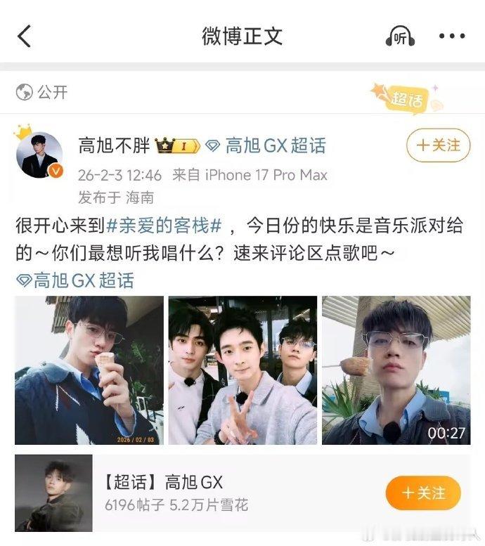 声鸣远扬全国三强亲爱的客栈路透 声鸣2025三强惊喜空降客栈！危晋宇、张卓尔、高