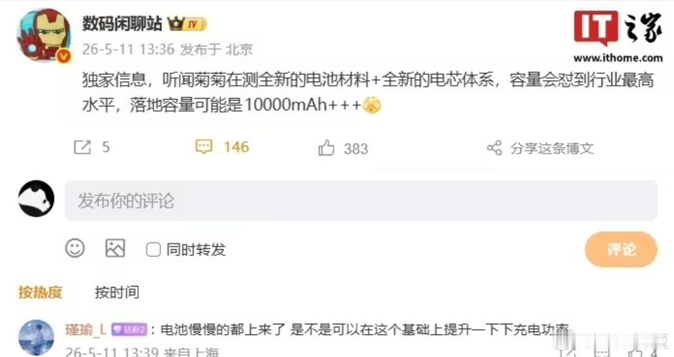 曝华为测试全新电池材料 牛啊，华为，你也在电池上取得了不错的进展啊～那没准mat