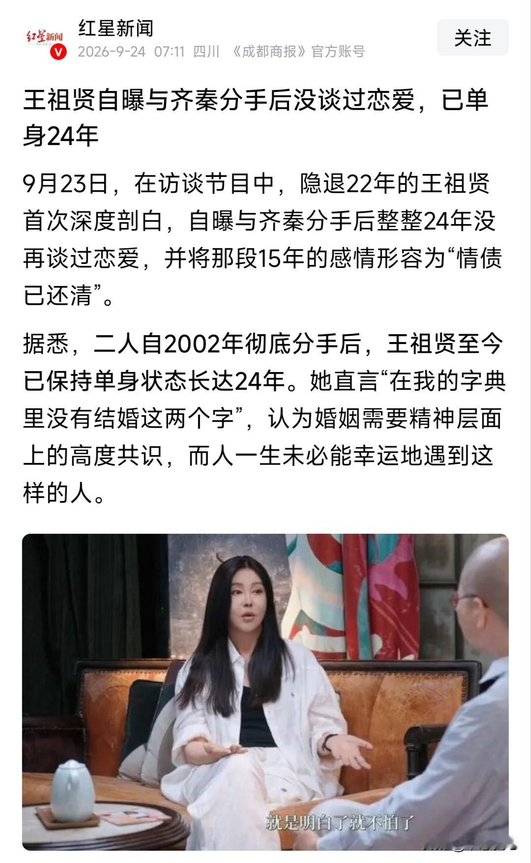 你问我答如何看待王祖贤与齐秦分手后没谈过恋爱，已单身24年，一个人该怎么生活，可