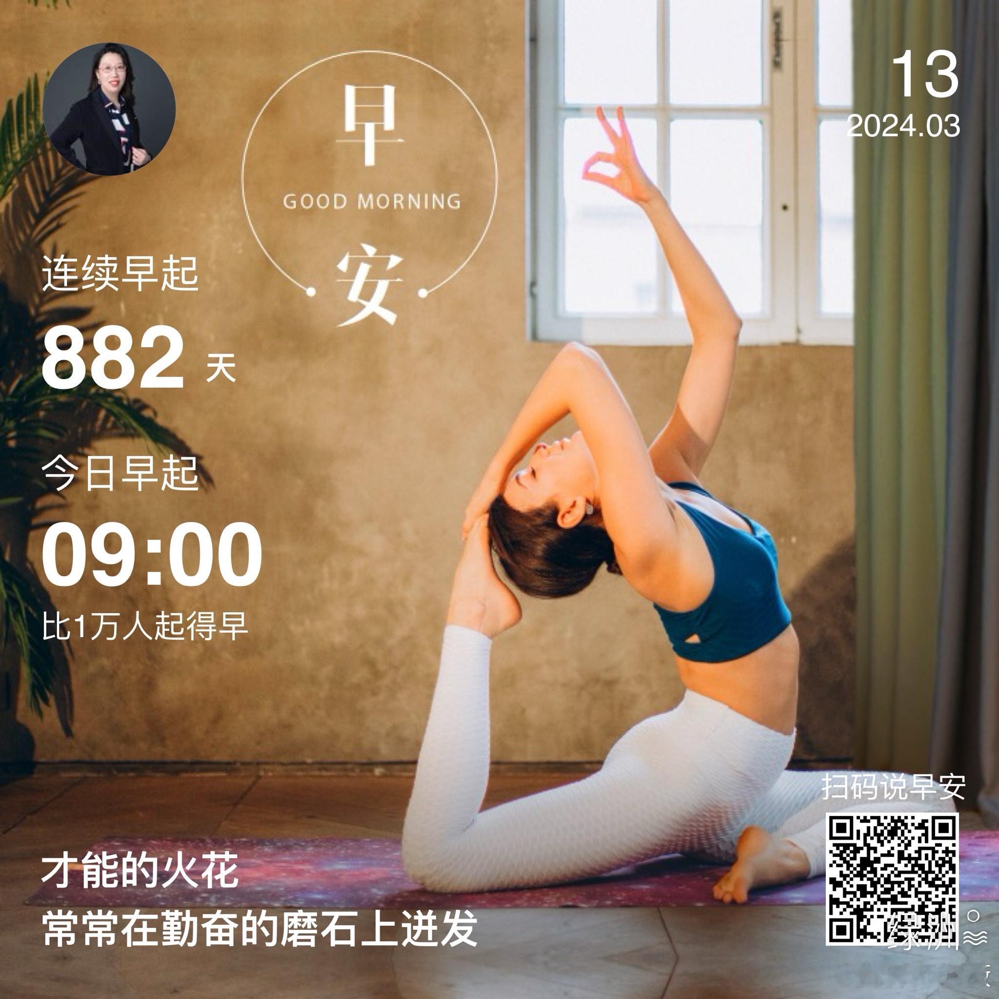 #早安#才能的火花常常在勤奋的磨石上迸发 