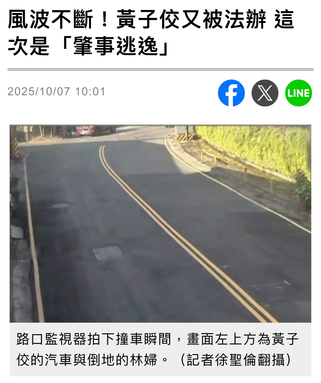黄子佼开车撞倒60岁妇人后直接离开现场…黄子佼说他当下没有发现自己碰到人，以为是
