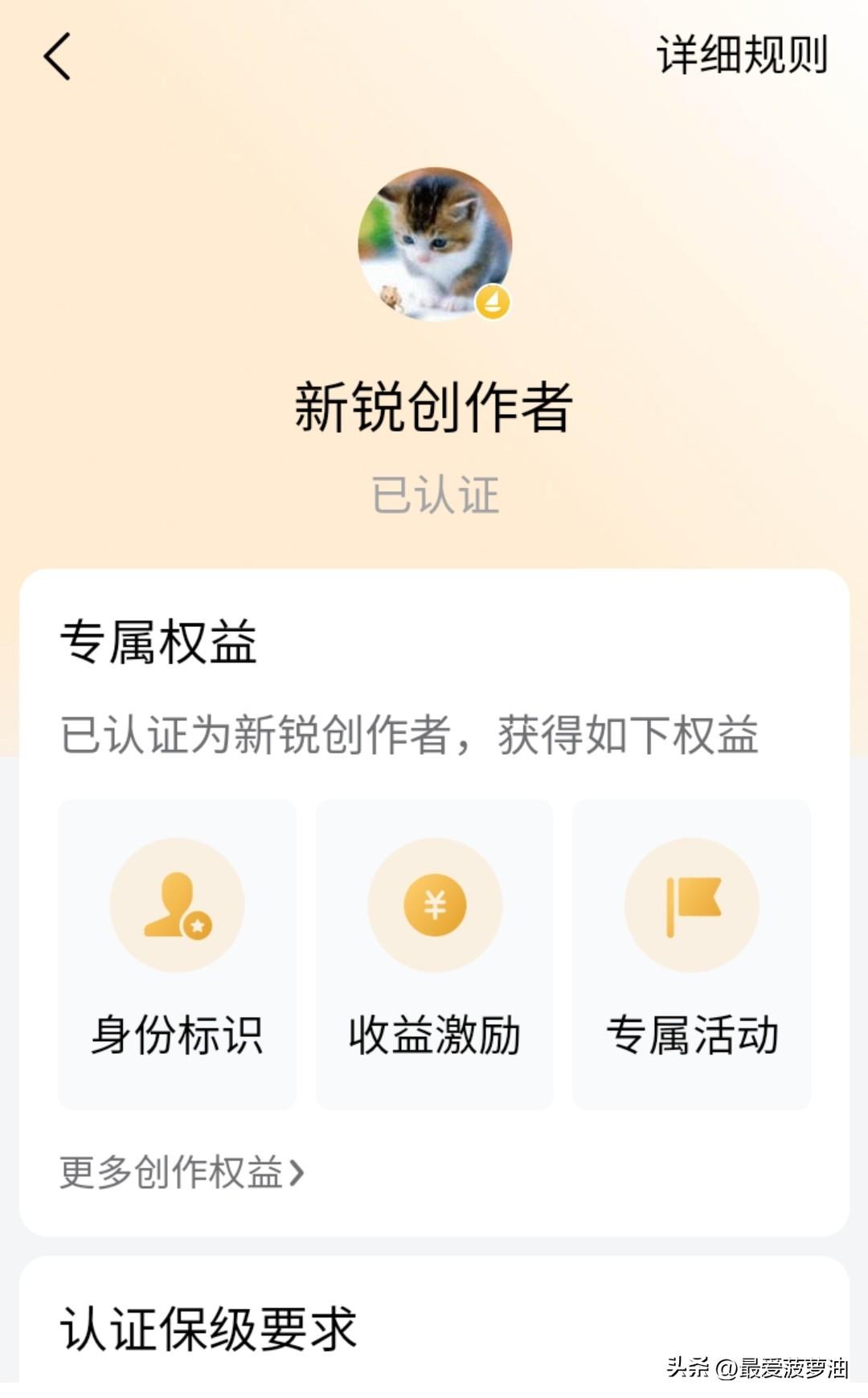 上周获得了头条授予的“头条新锐创作者”荣誉称号，本来想着近期好好努力一下，提高自