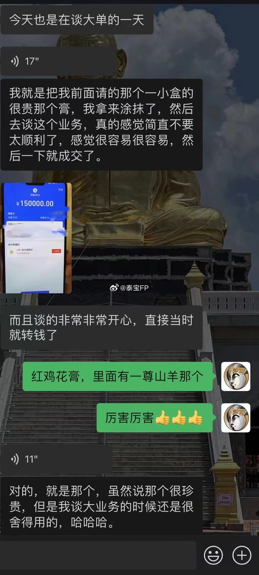 帕永湾凯登 红鸡花法膏，一用就到账150,000元！！！ 