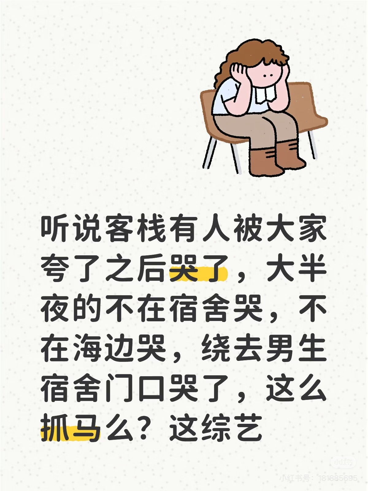 秦岚也不舒服了秦岚和 沈建群 住一间，每天累吐血，还要大半夜的安慰沈建群，怎么可