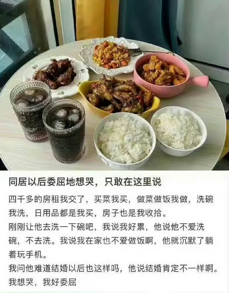 网友: 同居以后委屈的想哭…… 