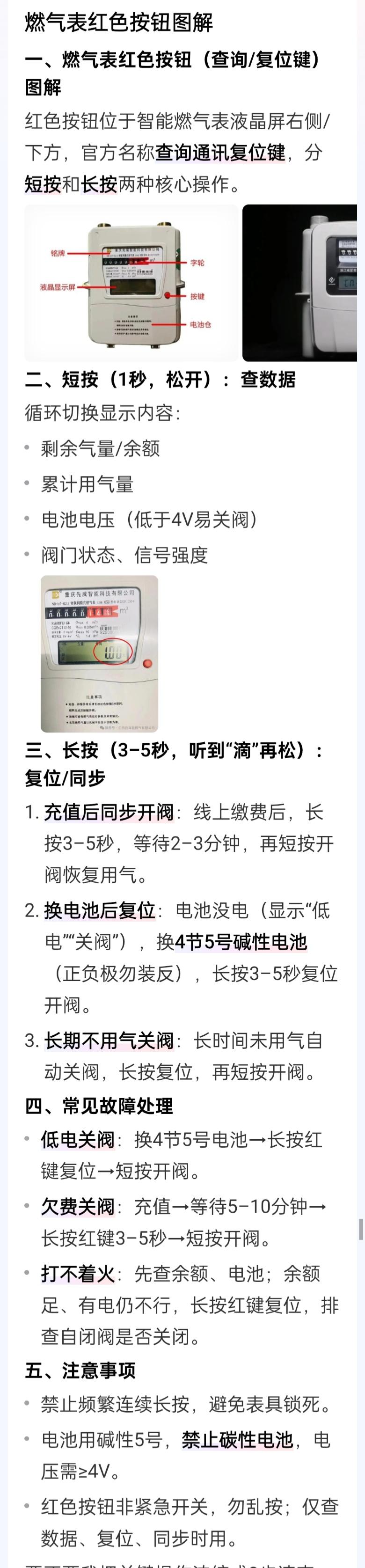 大家要按图所示正确使用智能燃气表，切勿听信有关智能燃气表网传信息，这些人只是靠博