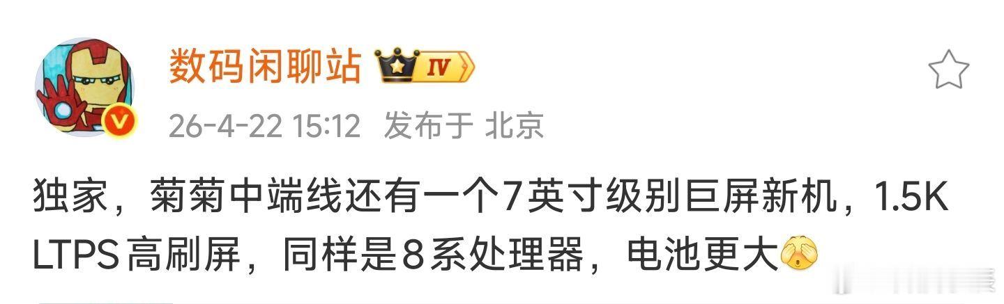 华为这波居然要在中端机上搞7英寸巨屏？麒麟8系配1.5K高刷，电池据说比8500
