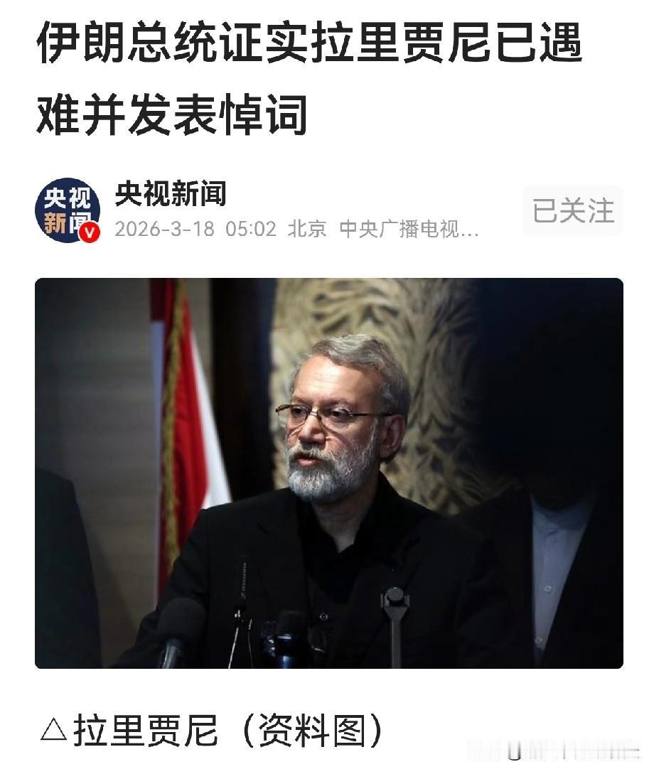 拉里贾尼被暗杀对于此时的伊朗来说，确实是重大损失。

但是，伊朗的领导层遴选机制