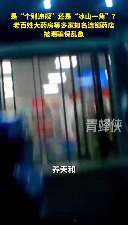 老百姓大药房去年医保违规被罚13次老百姓大药房被曝屡罚不改医保违规屡禁不止，涉事