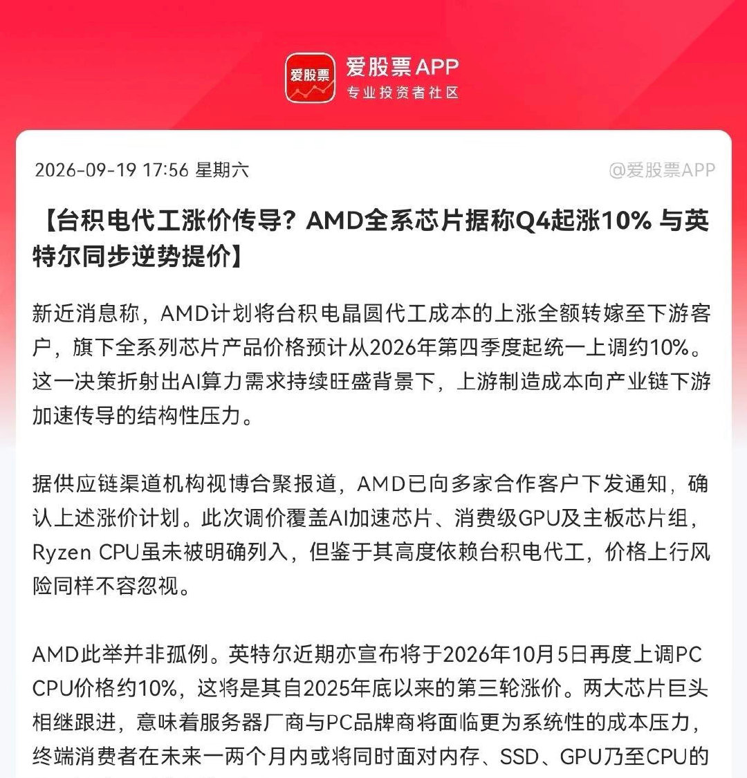 半导体的利好又来了              突发大消息，芯片涨价潮来袭，AMD