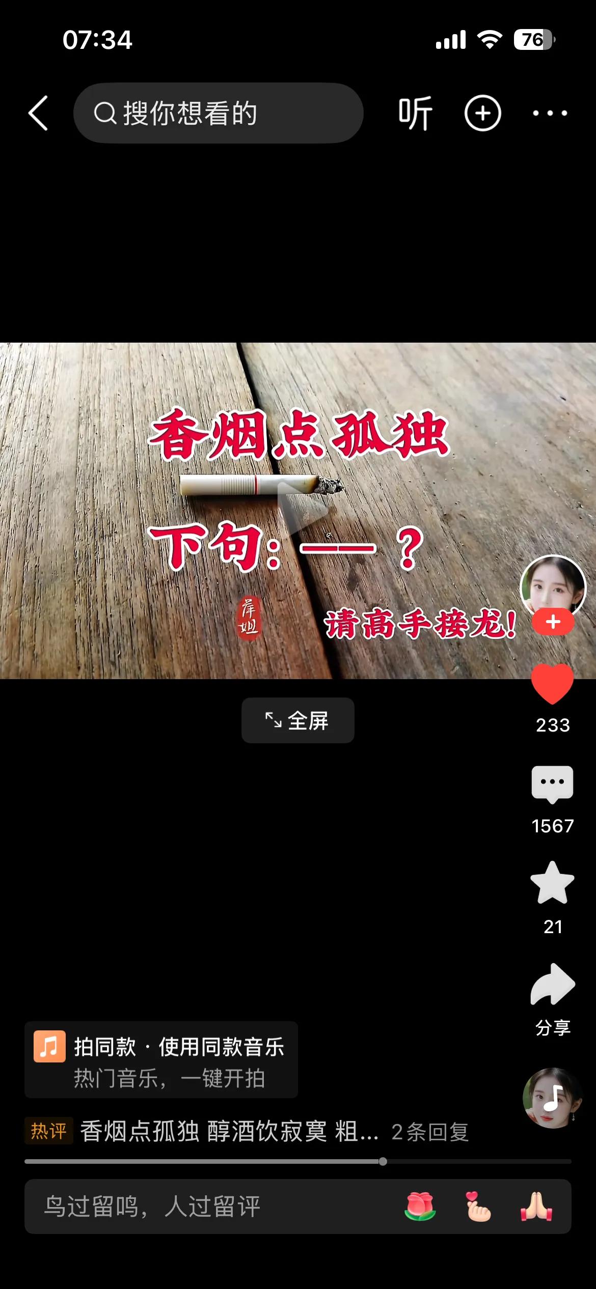 香烟点孤独，
美酒除心烦。
横批：《点孤独与除心烦》