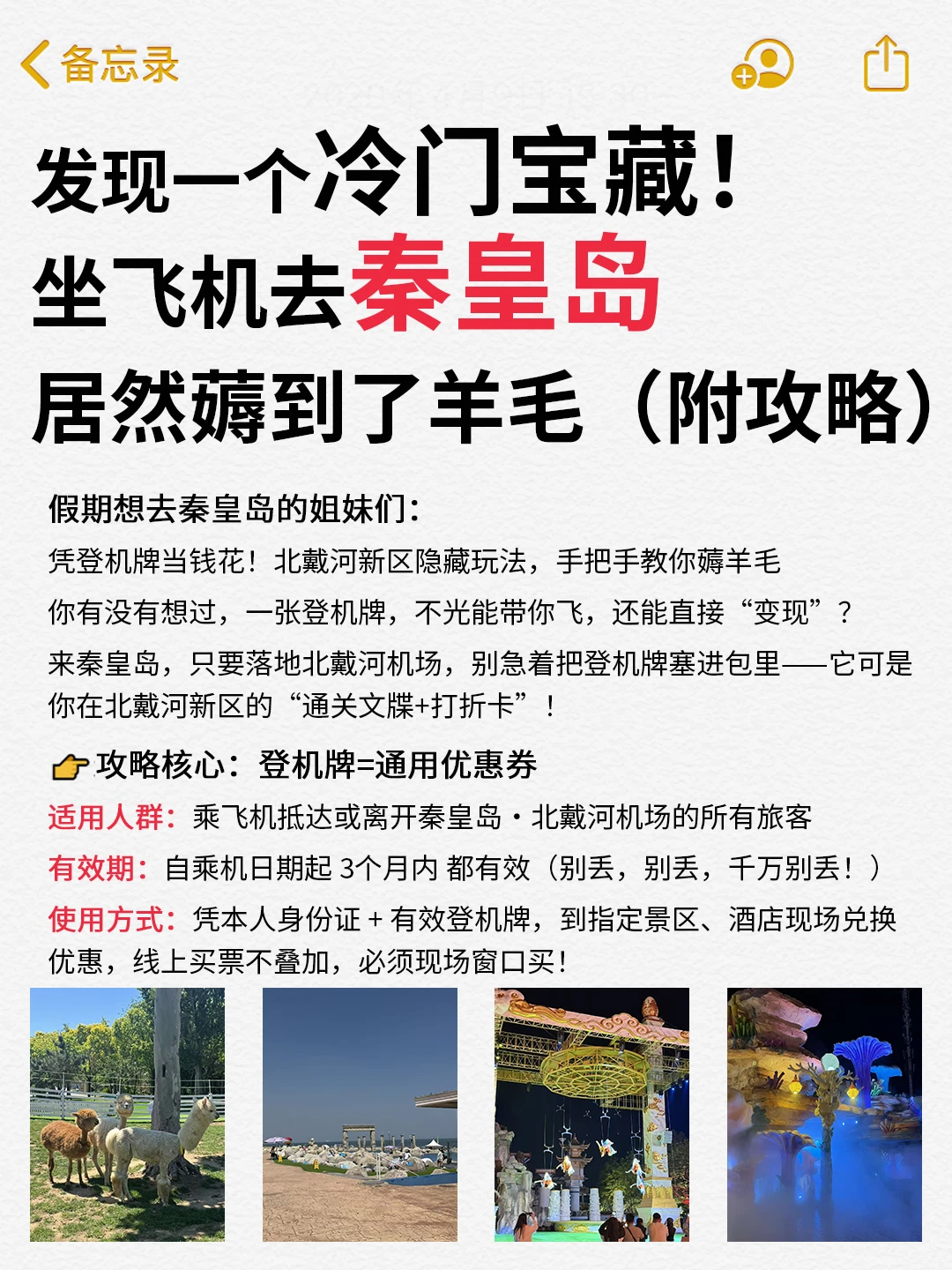凭登机牌当钱花！北戴河新区隐藏玩法