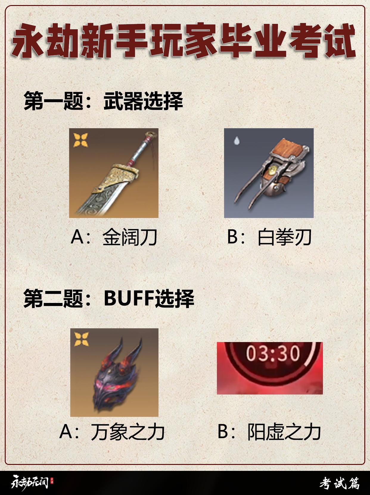 永劫新手玩家毕业考试。