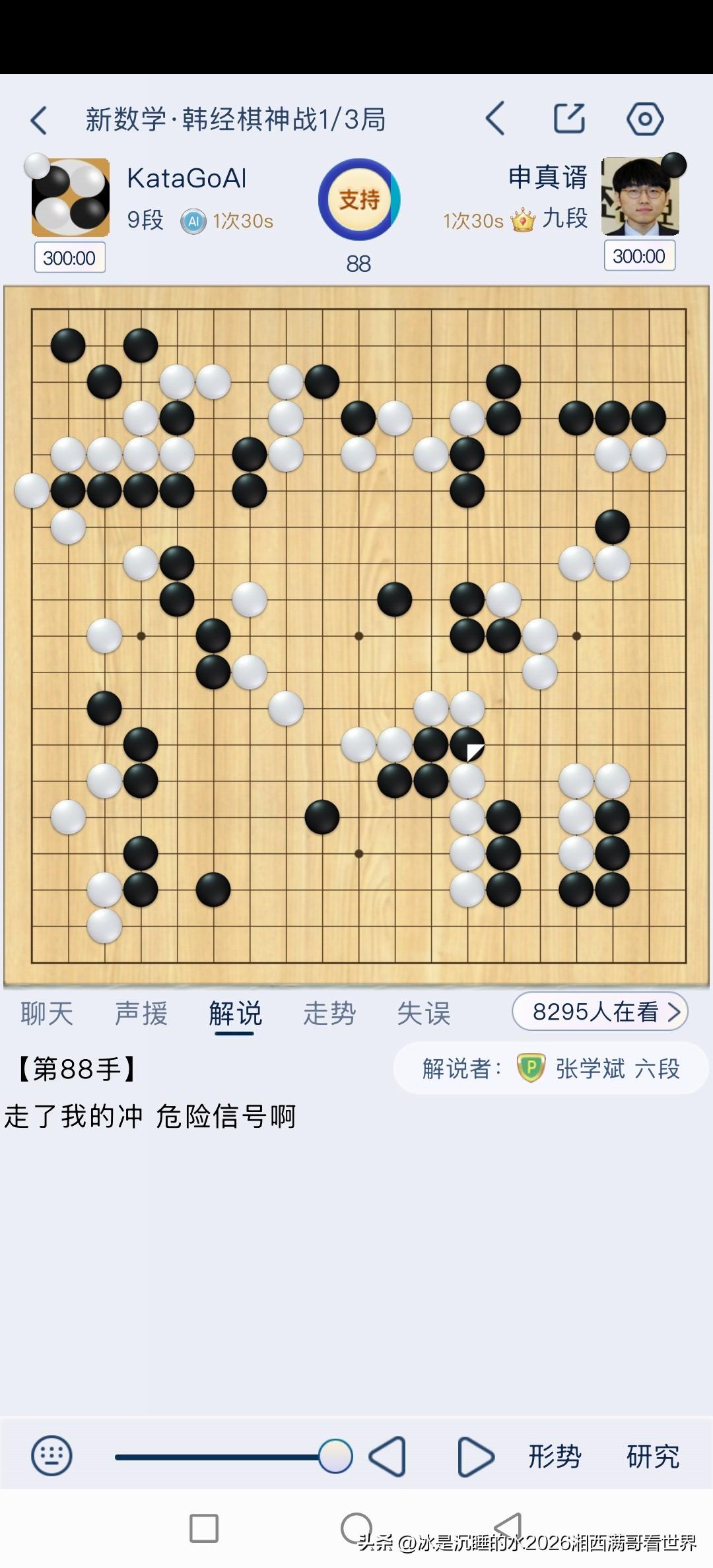 不得不冲啊！申真谞九段长考半天，还是下出“冲”的强硬手段，要是退缩了，这盘棋基本
