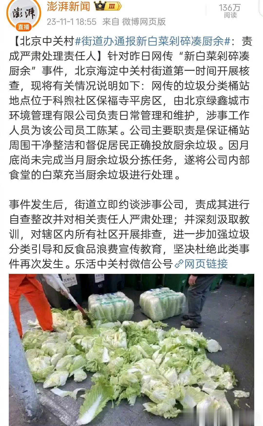 把好好的白菜剁碎湊厨余垃圾分拣任务，这不仅仅是弄虚作假搞形式主义的问题，更是触及