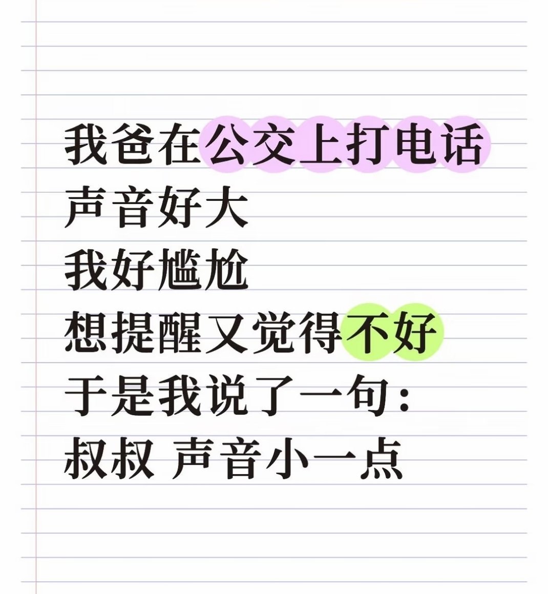 叔叔：叫爸爸,  路人：？ ​​​