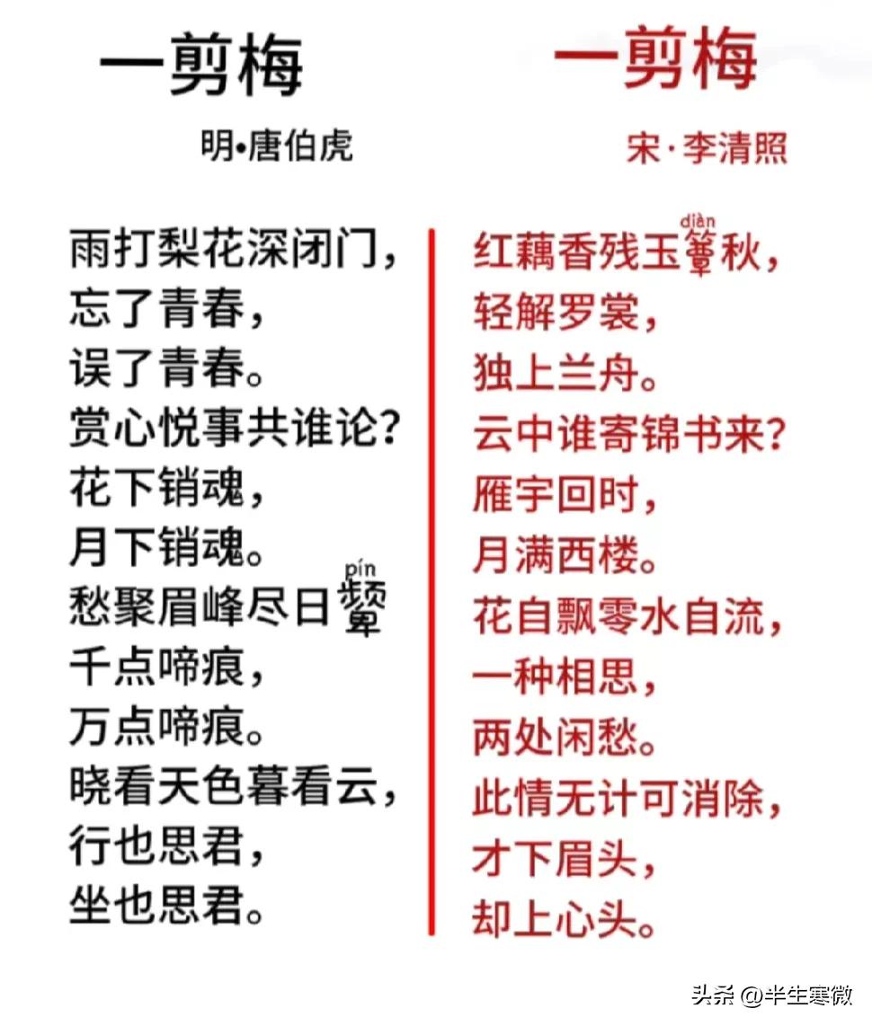 没有对比就没有伤害。同样都是写的一剪梅，当唐伯虎的《一剪梅》遇到了李清照的《一剪
