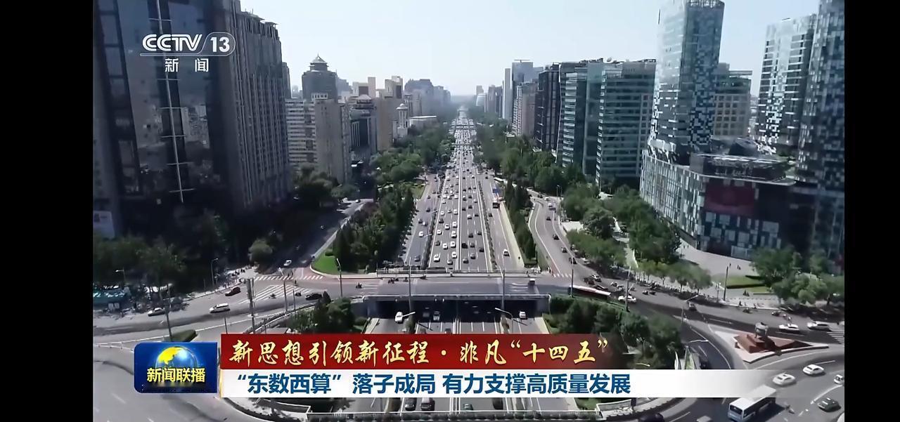 “东数西算”引领新征程，助力高质量发展！
算力八大枢纽，十大集群，构建新型基础设