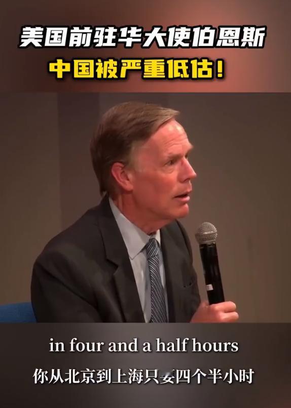 美国前驻华大使伯恩斯回到美国，跟自己人说的第一句话就让全场惊掉下巴：“中国的高铁