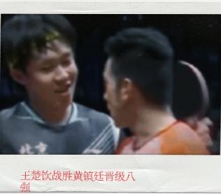 王楚钦七局激战惊险晋级！全运会男单八强仅剩四位种子选手，
赛场冷门频现！

昨晚