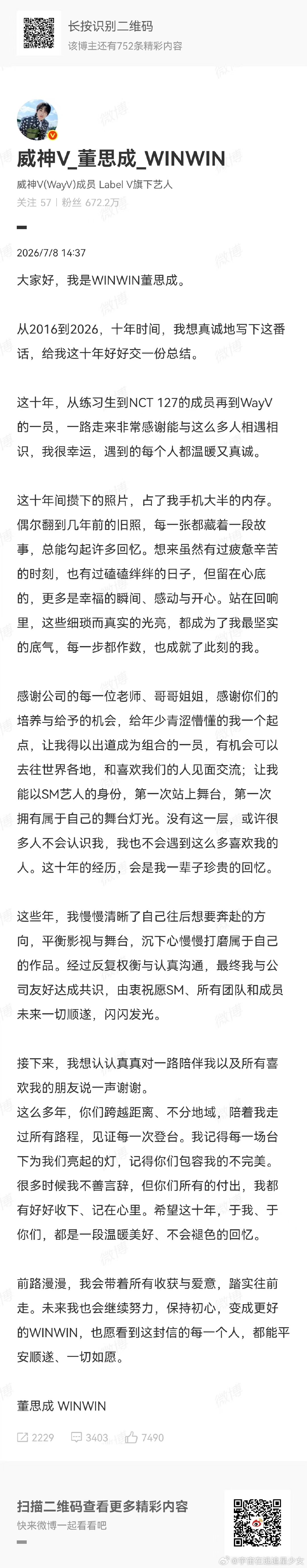 董思成发长文总结在sm的十年董思成退出nct千字长文 董思成发长文回应啦 