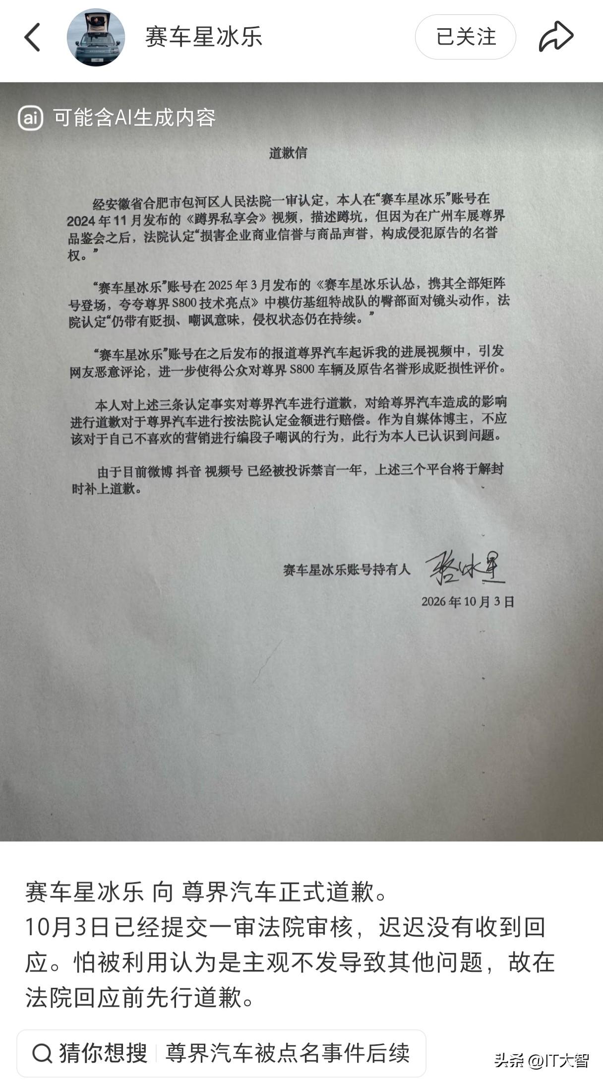 重磅！资深米粉赛车星冰乐向尊界汽车公开道歉并承诺赔偿30万！
我给大家总结下时间