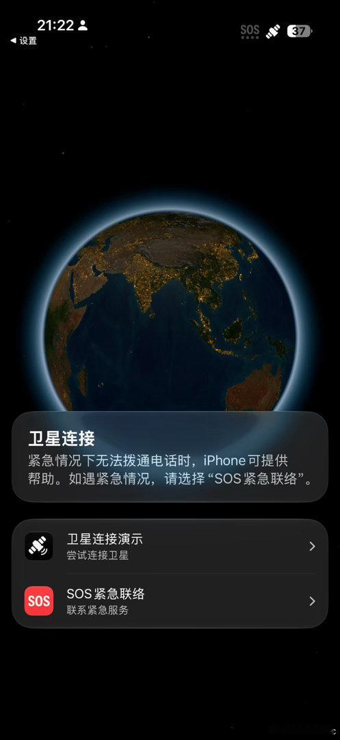 活久见系列：在国外山区居然还触发了 iPhone 的 SOS 卫星紧急联络功能