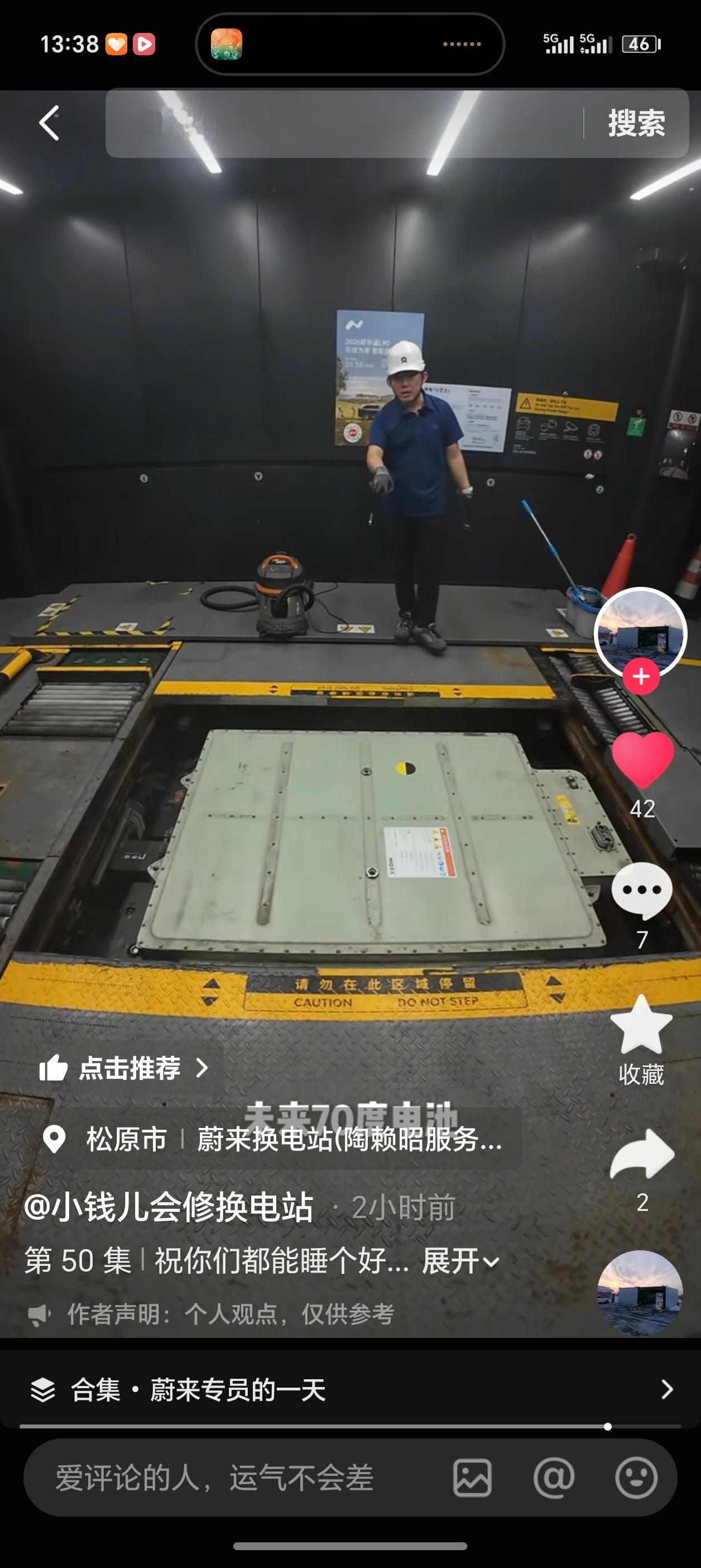 抖音推荐 难看哈哈，中午刚刷到个蔚来换电站小哥在站点维护、给电池保养的视频，顺带