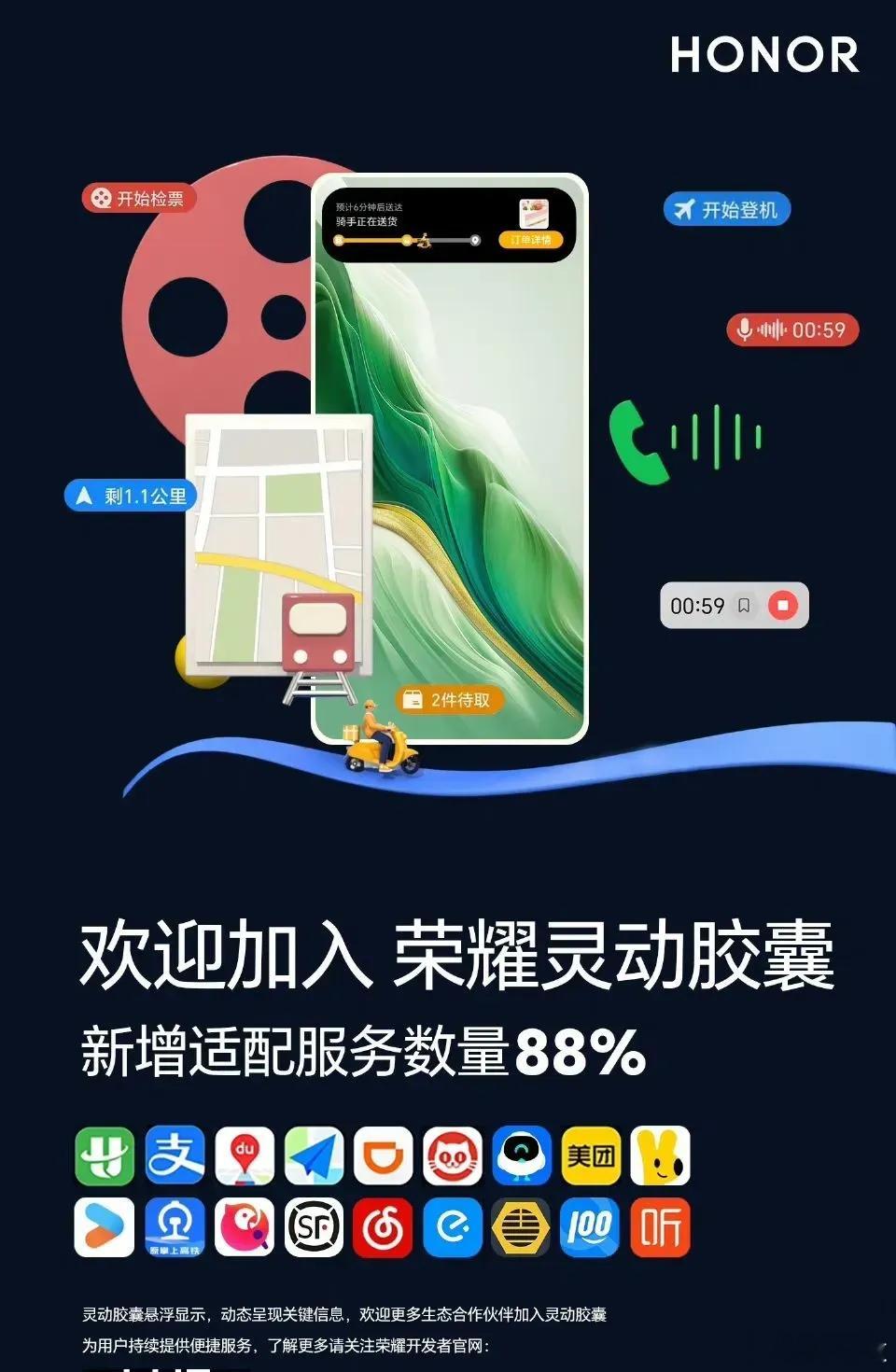 花粉看了都羡慕！灵动胶囊这个功能，荣耀算是国内手机做得最好的，因为它的适配应用在