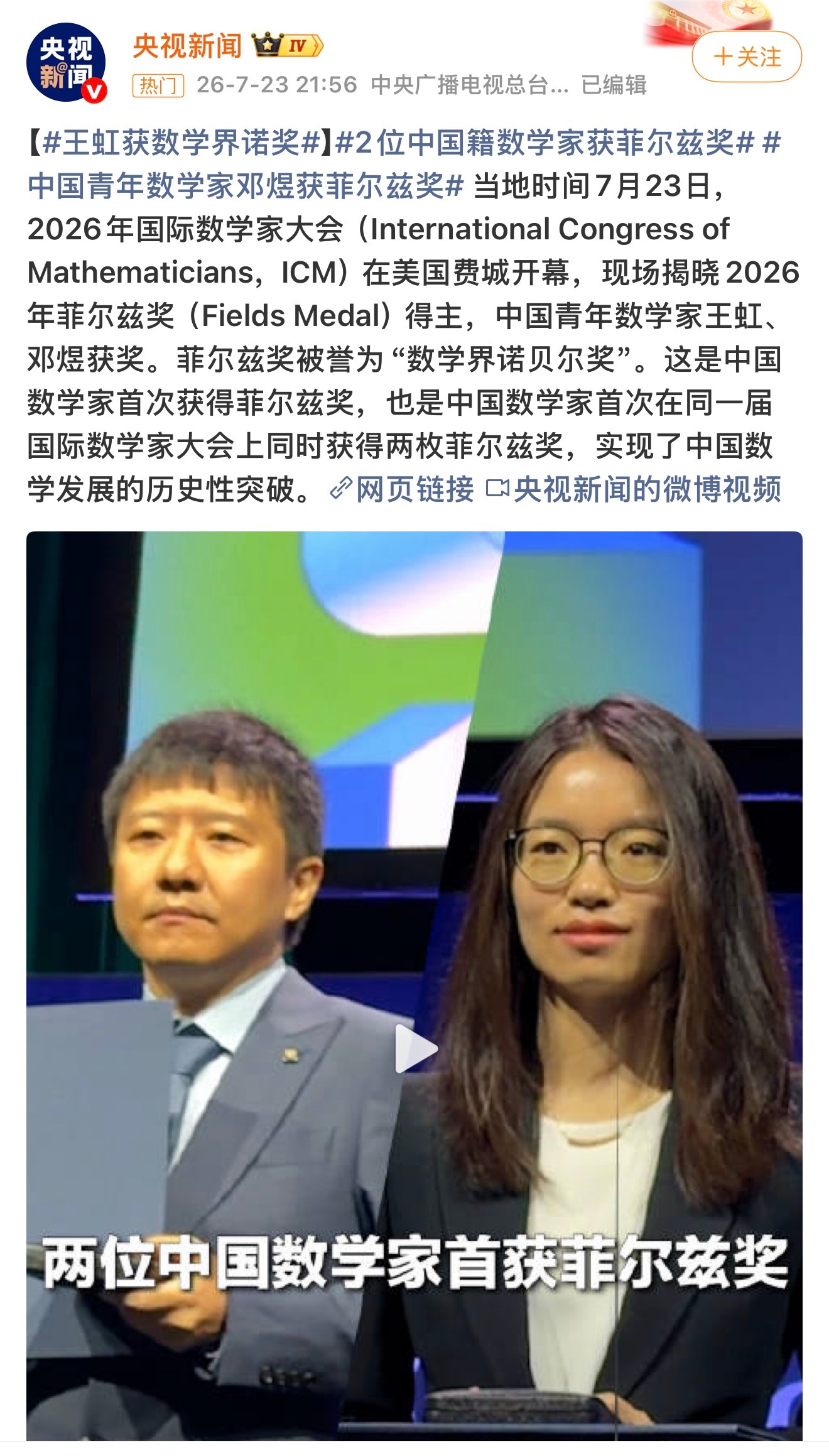 菲尔兹奖 太厉害了！ 