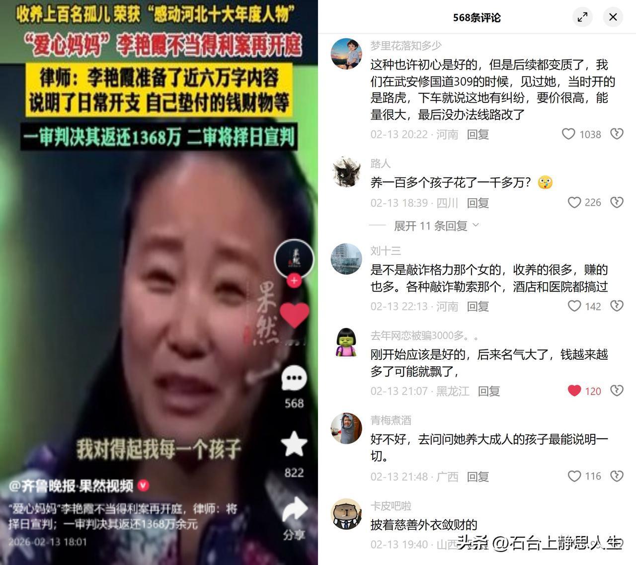 李艳霞：从爱心妈妈到阶下囚

曾收养百名孤儿、获评“感动河北”的她，早因敲诈