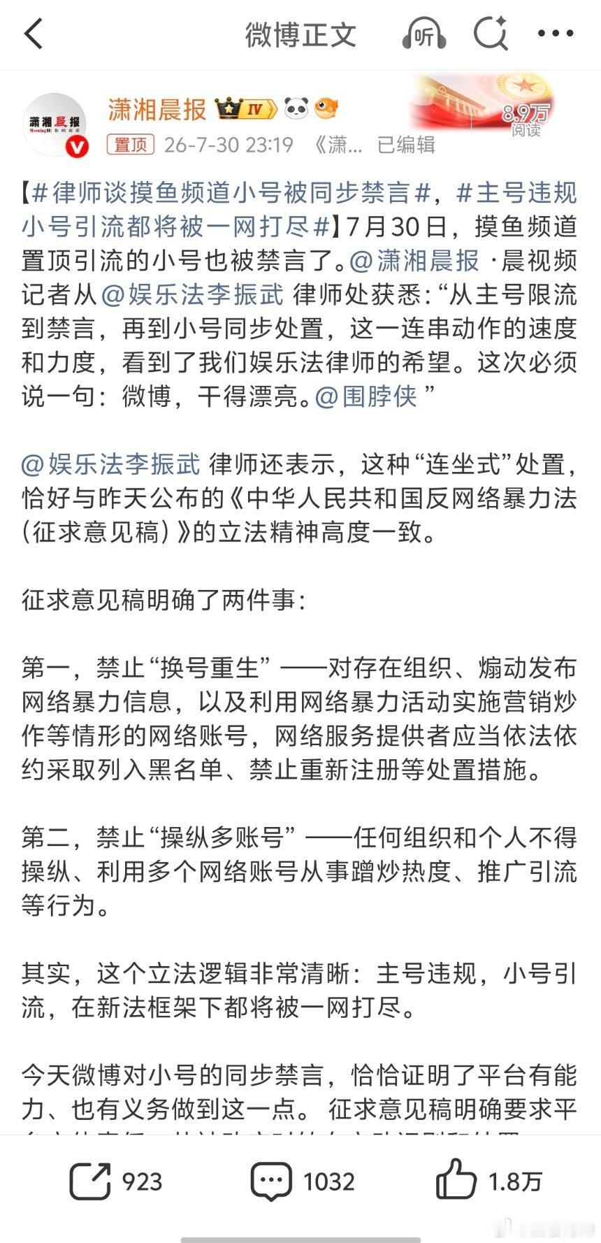 主号违规小号引流都将被一网打尽早该如此了，之前小号造谣、大号转发，都成成熟产业链