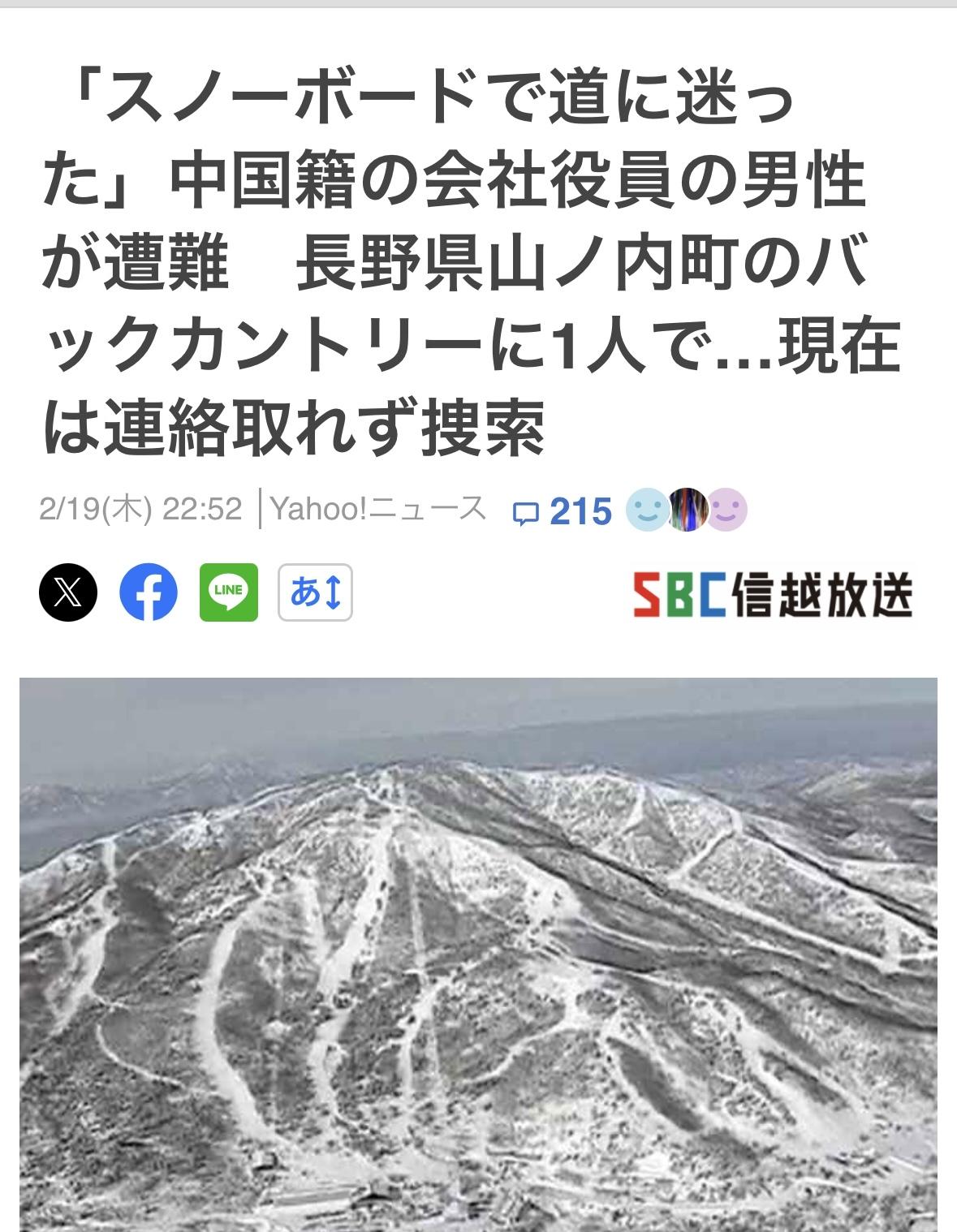 38岁中国男子在长野县山之内町寺子屋峰附近的野雪区域滑雪迷路。

男子于19日独