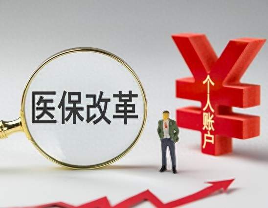 交十几年居民医保的笑了，交职工医保的不干了！医保新政引发热议