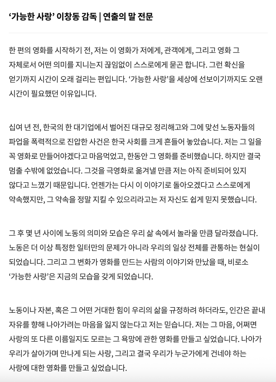 李沧东《可能的爱情》导演手记：「在开始拍摄一部电影之前，我总是会问自己，这部电影