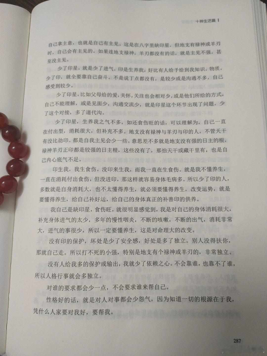 #慧剑先生##慧剑先生超话# 缺了印星，会如何？ ​​​