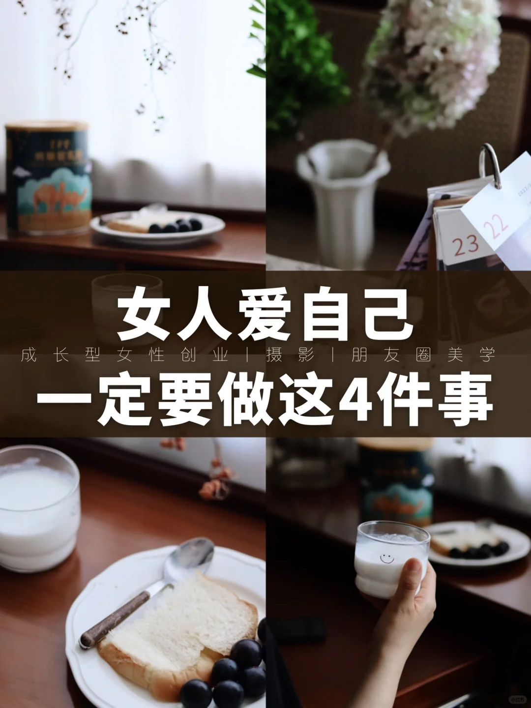 真正爱自己，一定要做这4件事儿