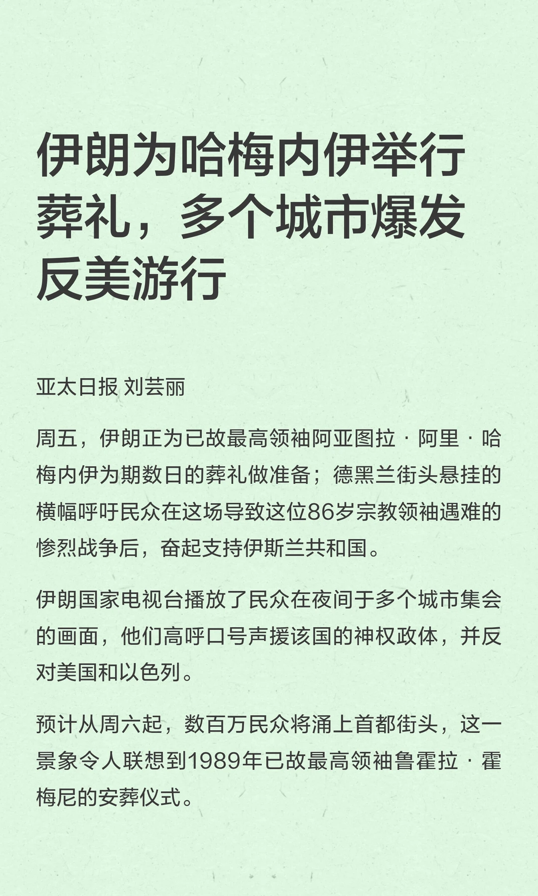 伊朗为哈梅内伊举行葬礼，多个城市爆发反美