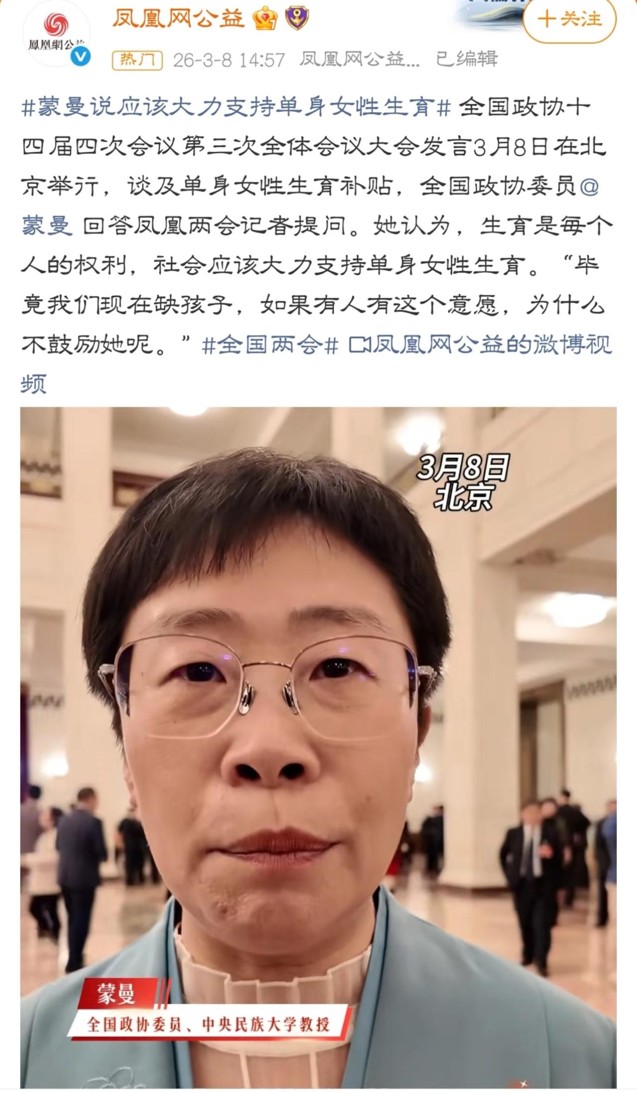 蒙曼建议：大力支持单身女性生育！
这个大家如何看待？