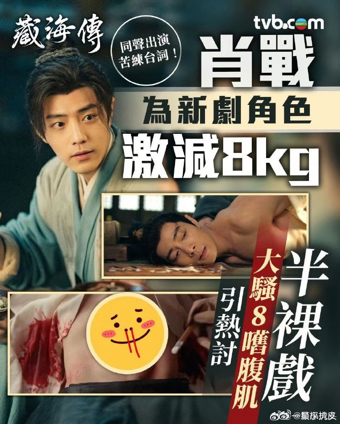 TVB藏海传剧宣TVB藏海传宣传海报TVB《藏海传》宣传海报，很有港媒的风格[期