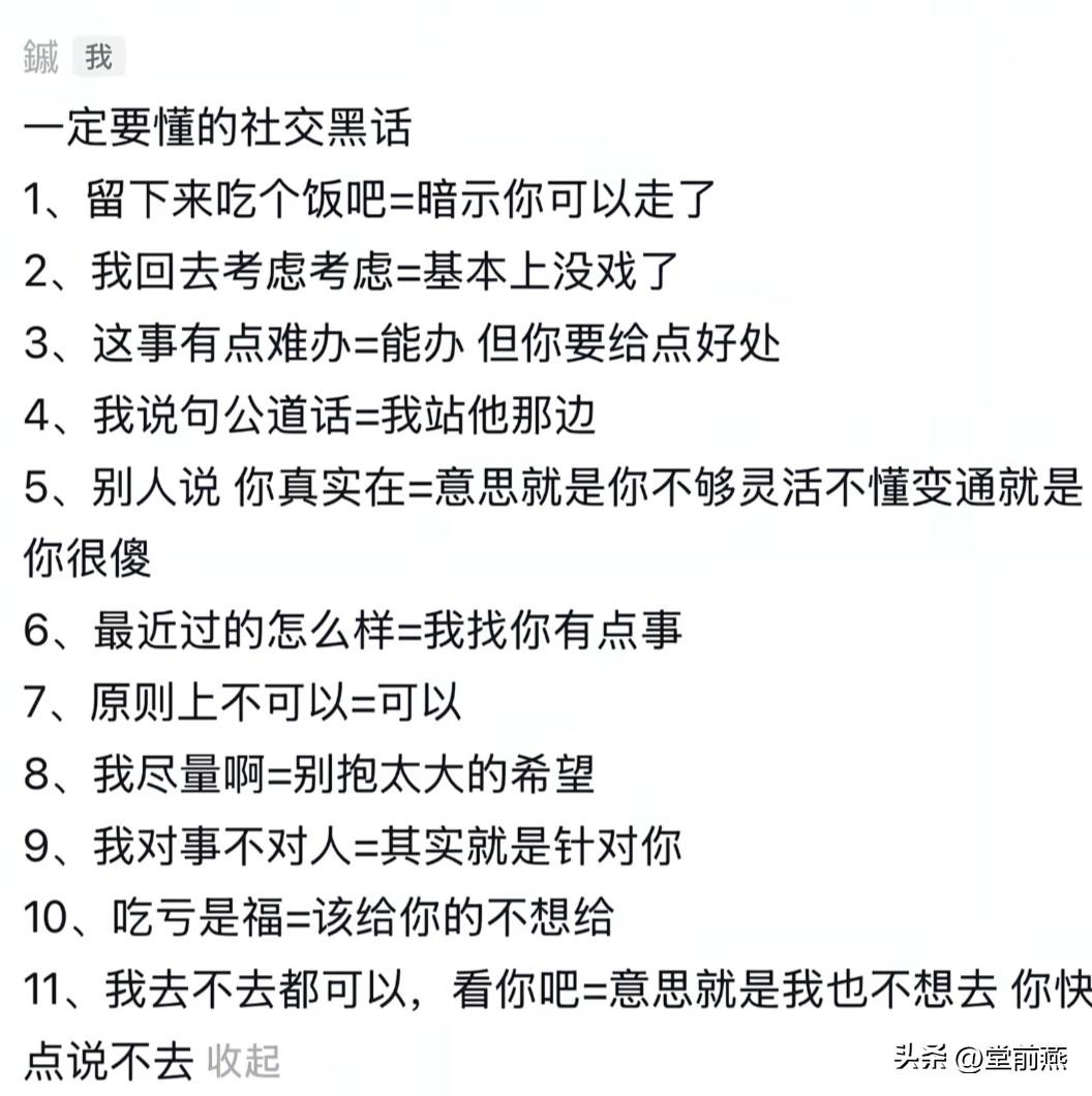 人生如戏，人在社会须懂得11句黑话