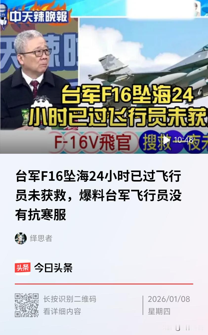 2026年1月6日晚，台军花莲基地编号6700的F - 16V单座战机执行夜间训